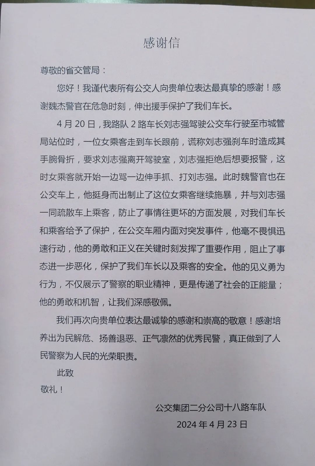 公交车上他一声大吼！魏杰，好样的！