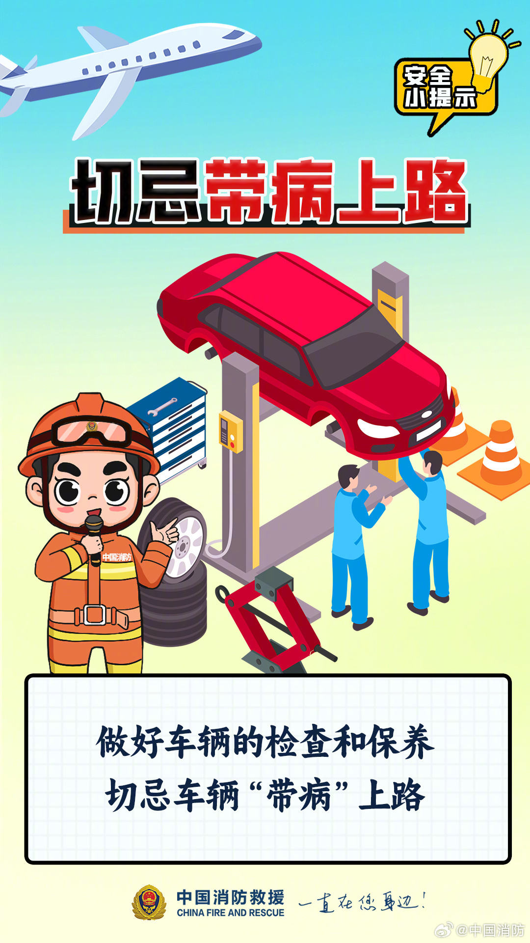 踏上返程 这些安全小知识你都了解吗？
