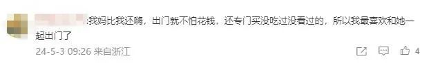 带爸妈旅游前要宣誓?五一假期这个行为火了!网友争相模仿 带爸妈旅游前要宣誓?五一假期这个行为火了!网友争相模仿