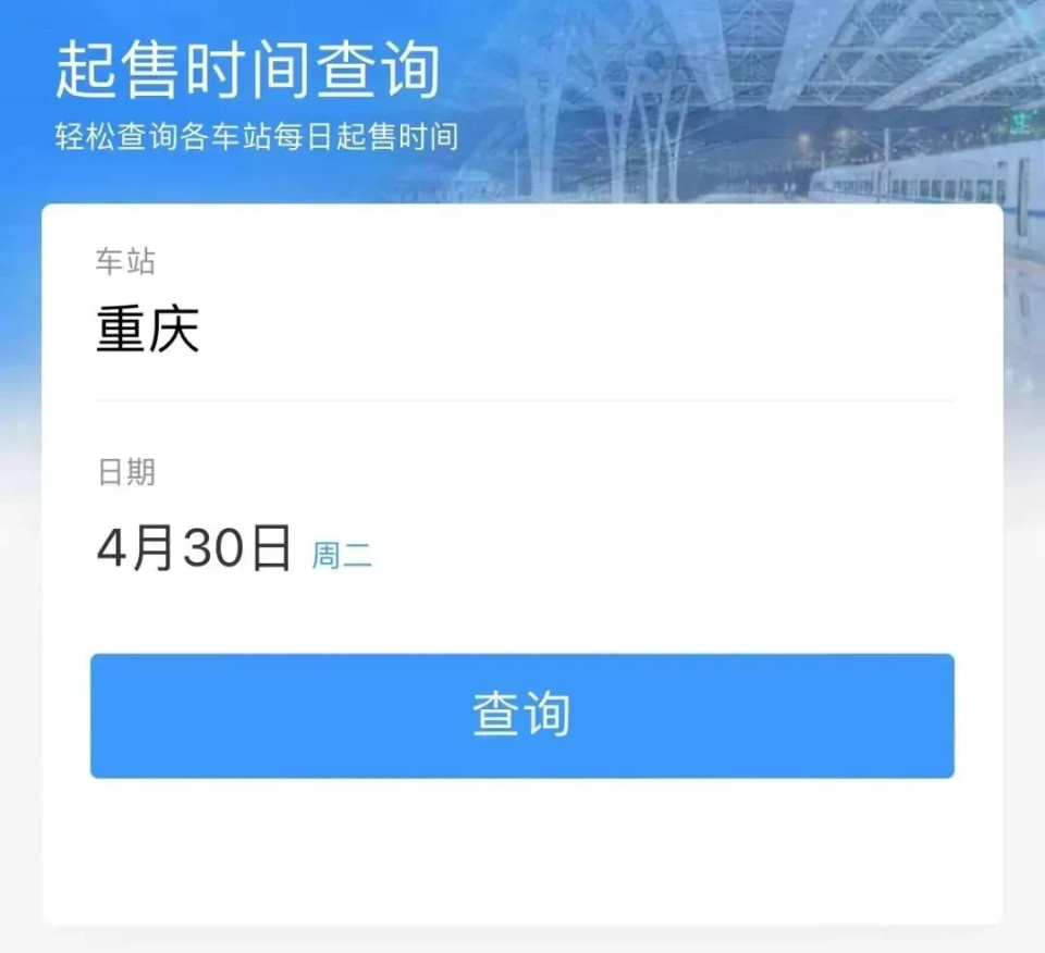 没买到返程火车票怎么办？坐火车出行一定要知道这些