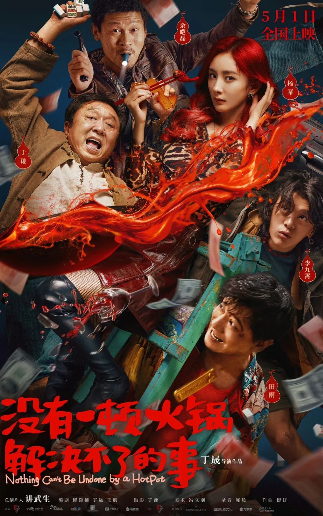 五一档电影票房突破14亿元！杨幂新片“一顿火锅”撤档