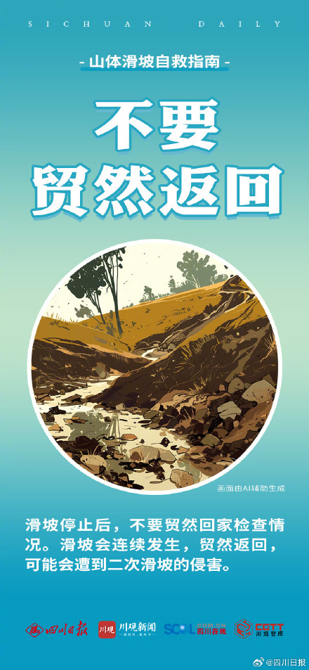 山体滑坡如何科学自救