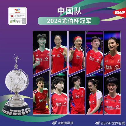 决赛3比0横扫印尼！国羽女队第16次夺得尤伯杯冠军