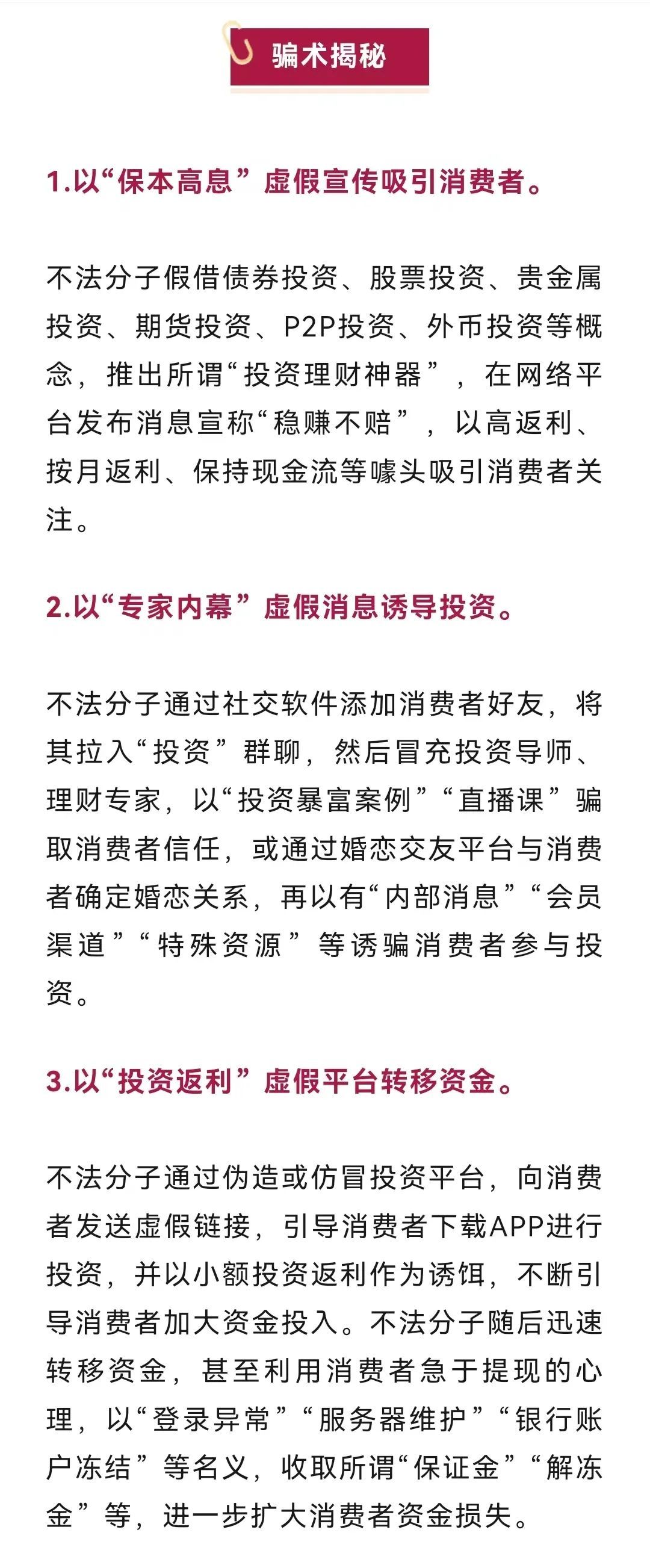 免费教人赚钱？“金牌导师”这样偷走你的钱！海口警方发布电诈典型案例