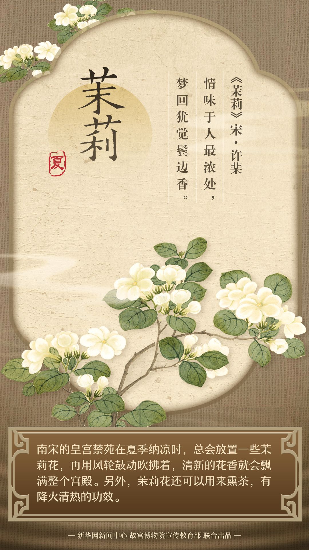 藏在古画里的夏日繁花