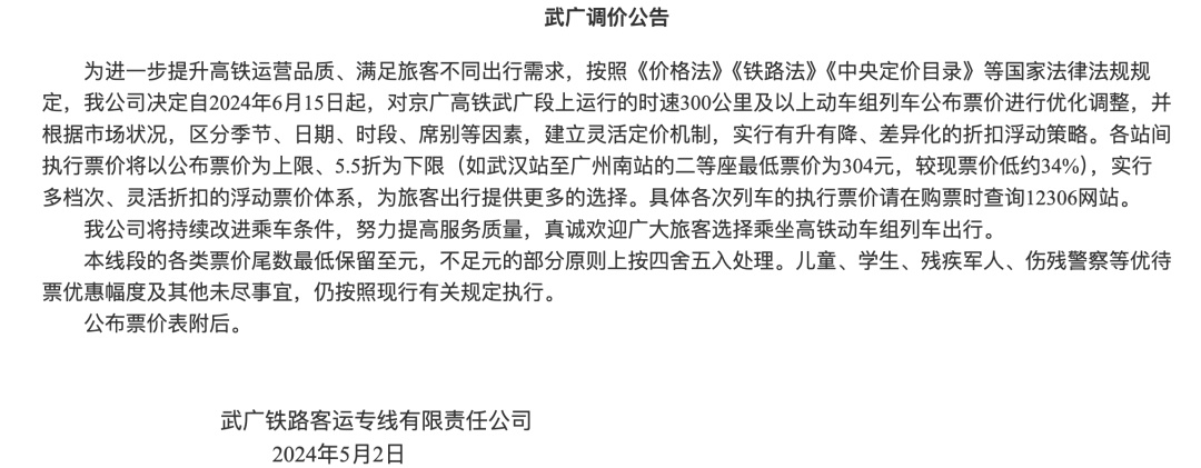 4条高铁线下月起调价！国铁集团回应→