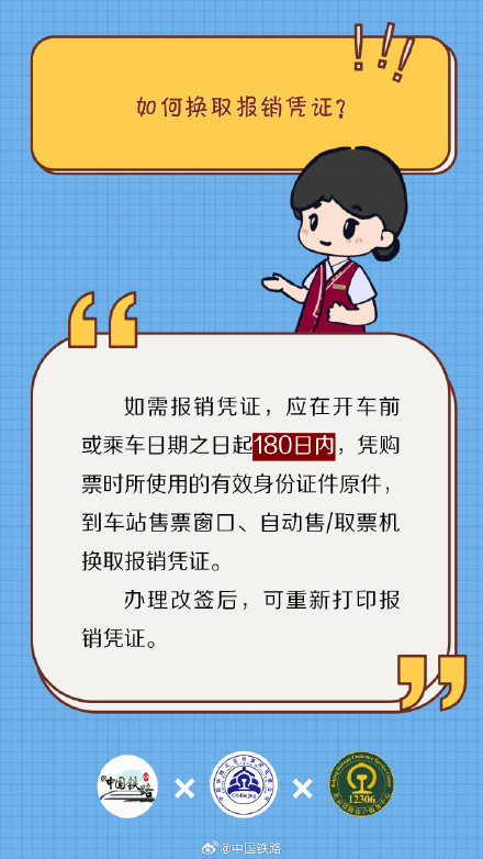 如何换取报销凭证? 如何换取报销凭证?