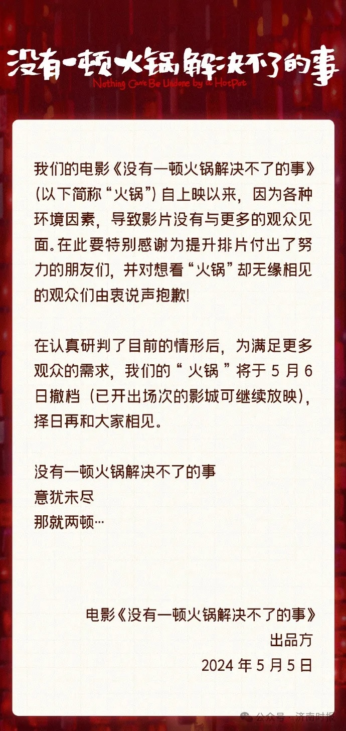 热搜第一!突然宣布:撤档 热搜第一!突然宣布:撤档