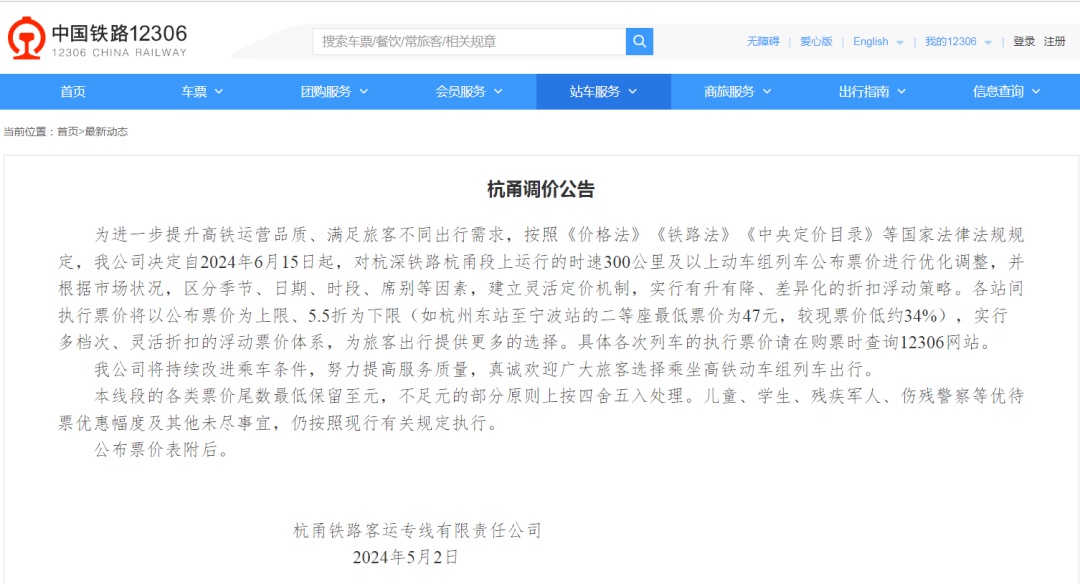 多条高铁票价调整!国铁回应→ 多条高铁票价调整!国铁回应→