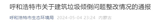 内蒙古通报“故意封路阻挠督察组”事件