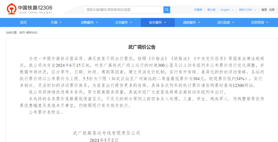 多条高铁票价调整!国铁回应→ 多条高铁票价调整!国铁回应→