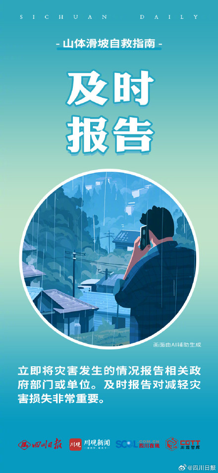 山体滑坡如何科学自救