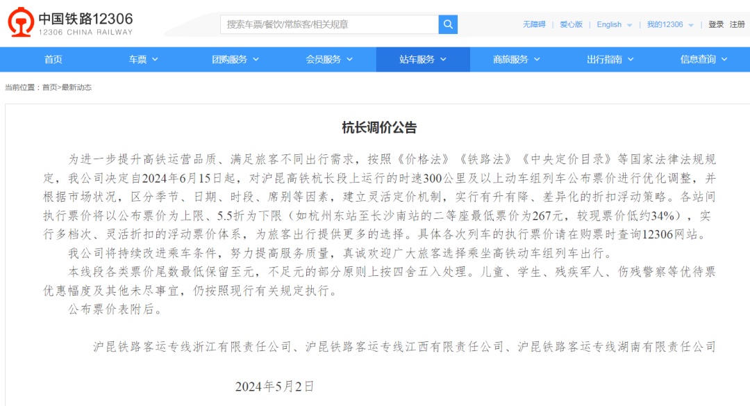 多条高铁票价调整!国铁回应→ 多条高铁票价调整!国铁回应→