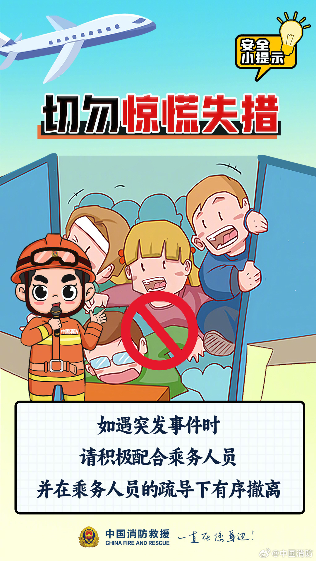踏上返程 这些安全小知识你都了解吗？