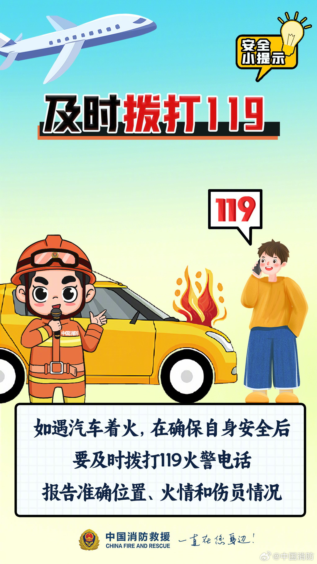 踏上返程 这些安全小知识你都了解吗？