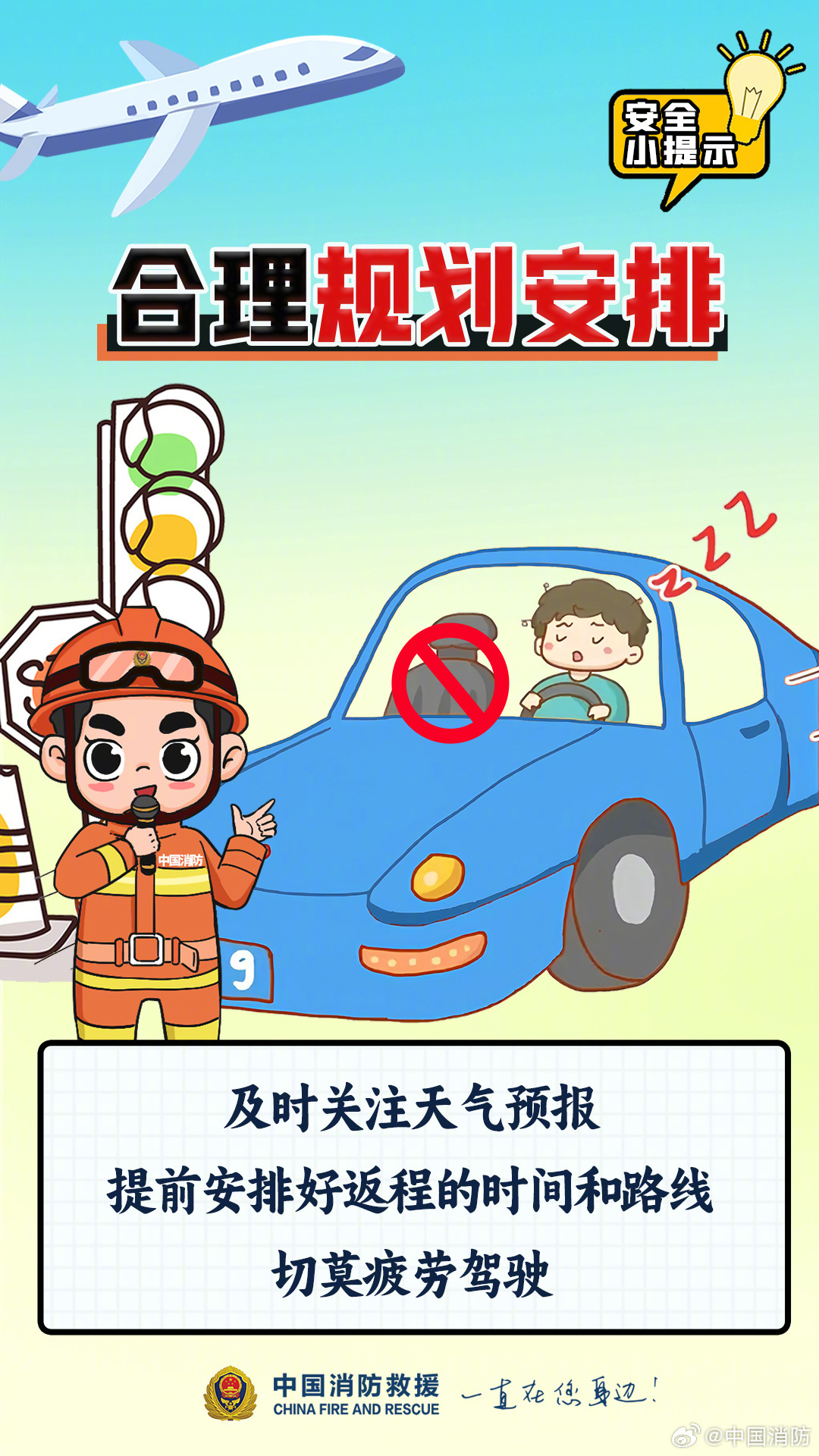 踏上返程 这些安全小知识你都了解吗？
