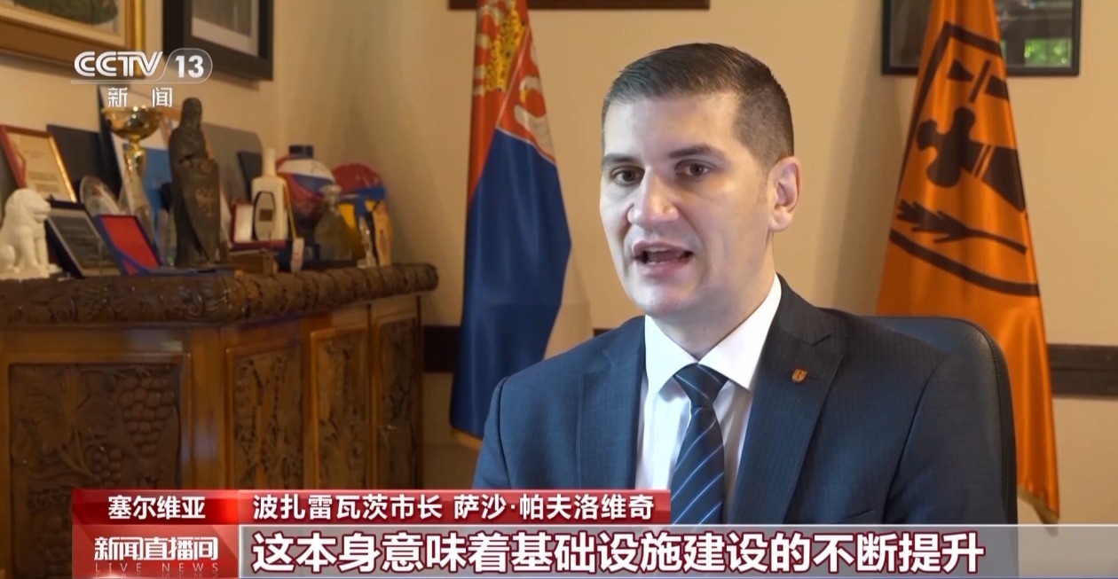 走入塞尔维亚的“未来之路”——“多瑙走廊”