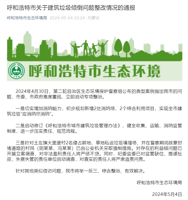 封路阻挠省级督察组，2村民被采取强制措施