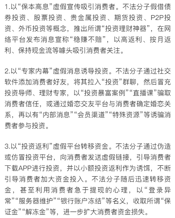 “金牌导师”如何偷走你的钱？警方发布电诈典型案例