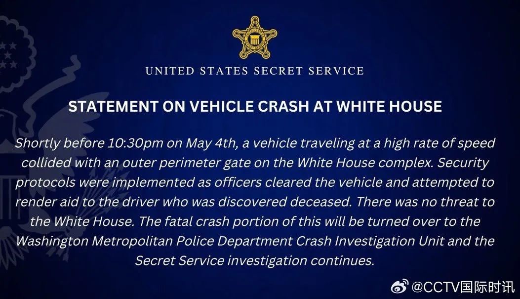 汽车冲撞白宫安全护栏，司机死亡！