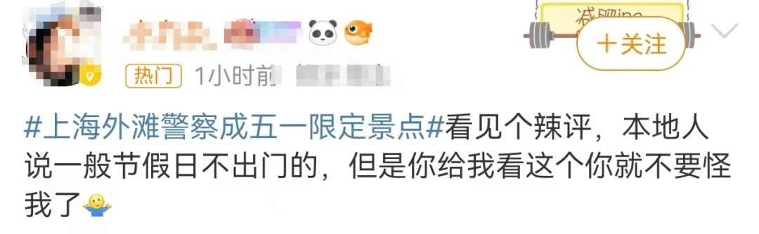 热搜第一！上海警察在外滩火成一道风景！网友直呼：这也太帅了吧