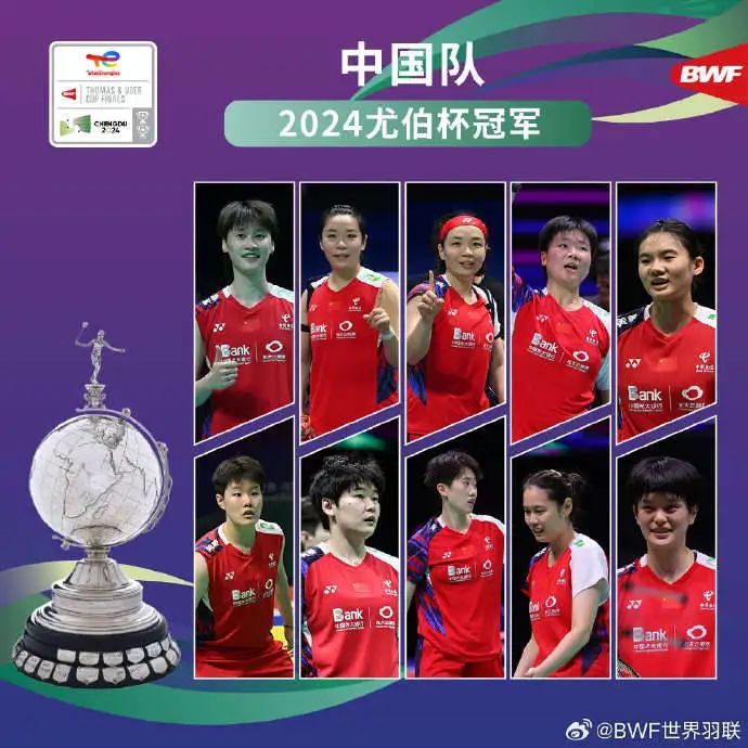 中国队，夺尤伯杯第16冠！