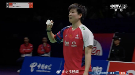 祝贺！中国队尤伯杯夺冠