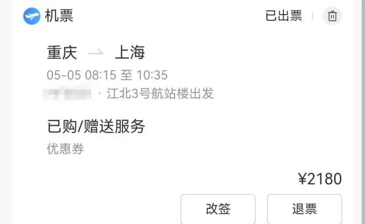 买到跳水机票以为捡漏，实则“吃药”，上海家庭遭遇“返程刺客”→