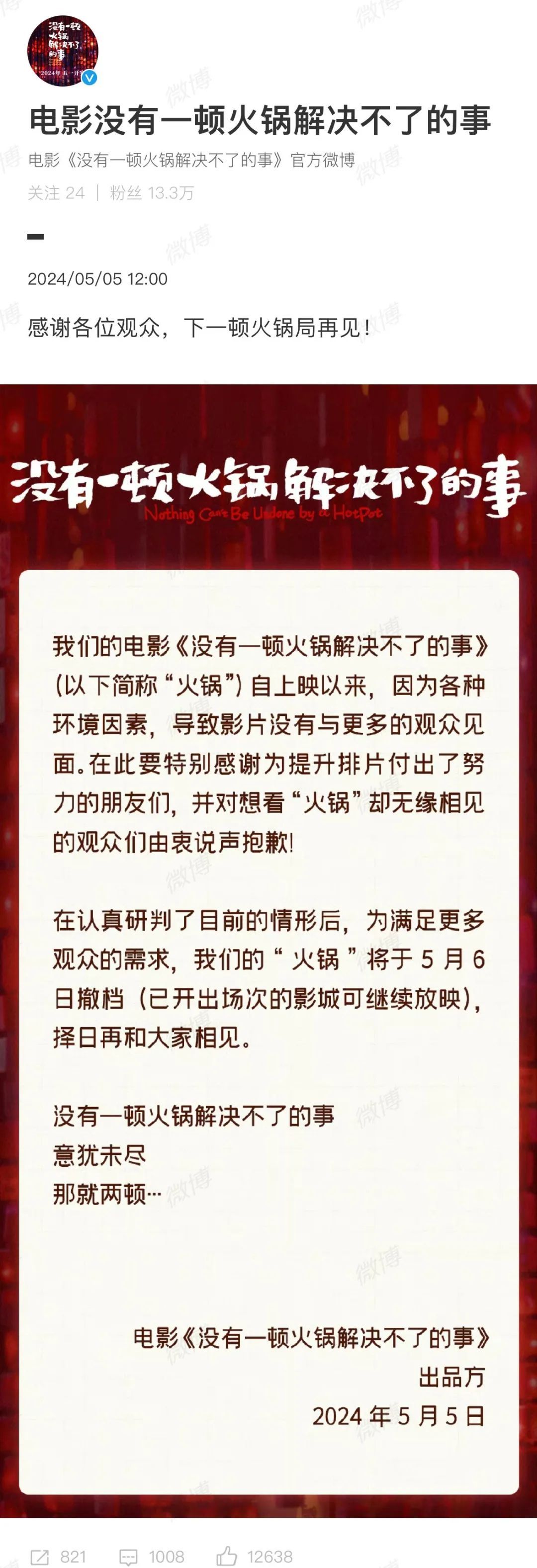 五一档电影票房突破14亿元！杨幂新片“一顿火锅”撤档