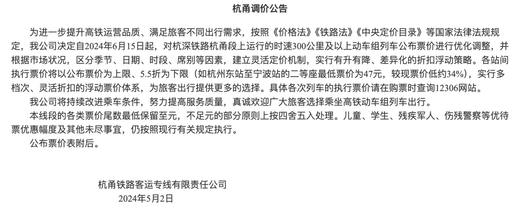 4条高铁线下月起调价！国铁集团回应→