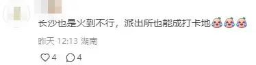 游客扎堆打卡！长沙坡子街派出所霸榜热搜，警察叔叔友情提示……