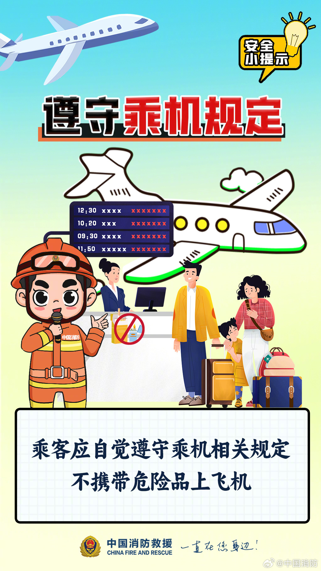 踏上返程 这些安全小知识你都了解吗？