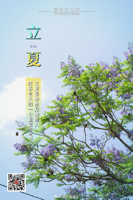 诗句中的24节气:立夏 诗句中的24节气:立夏
