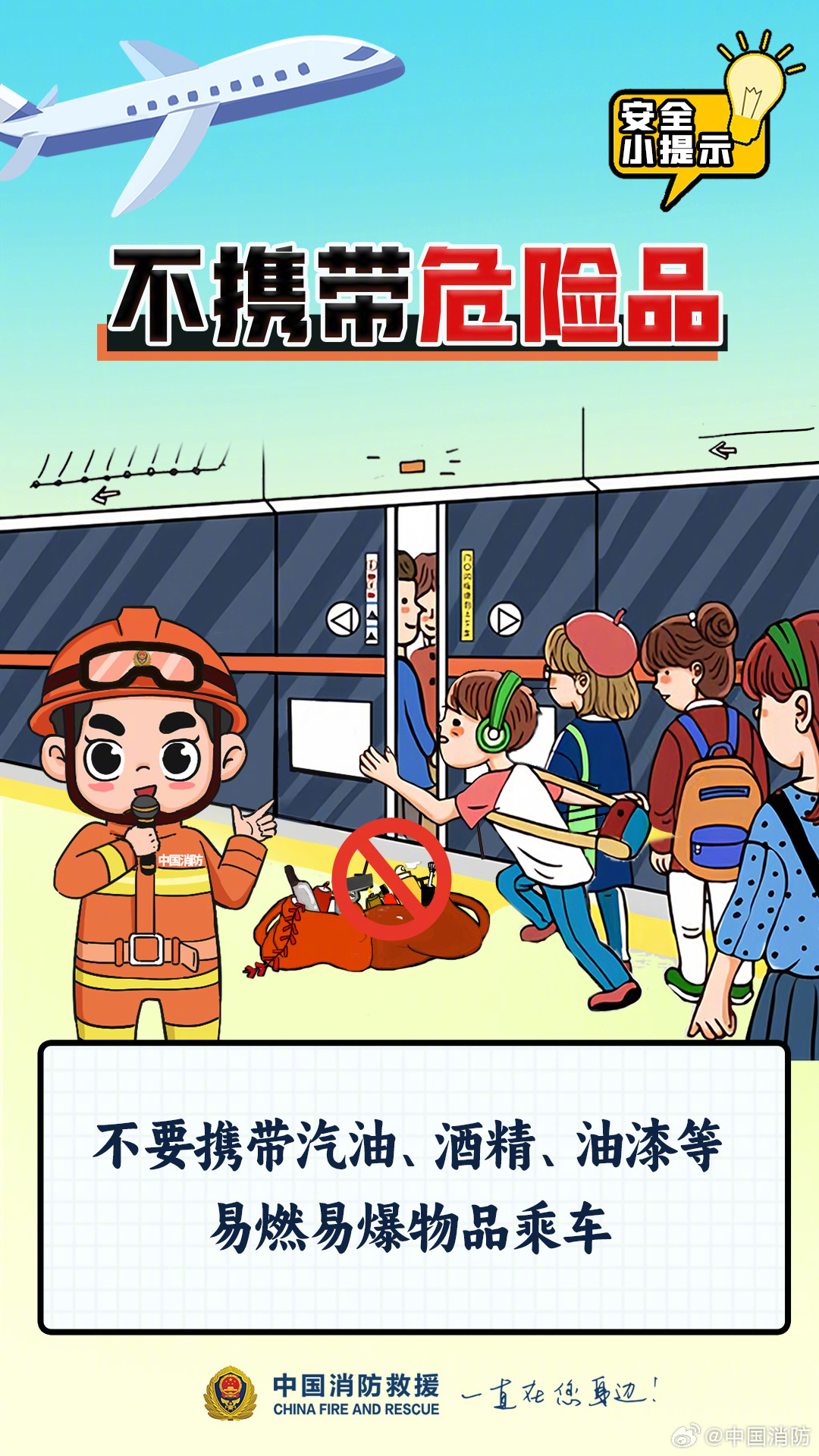 踏上返程 这些安全小知识你都了解吗？