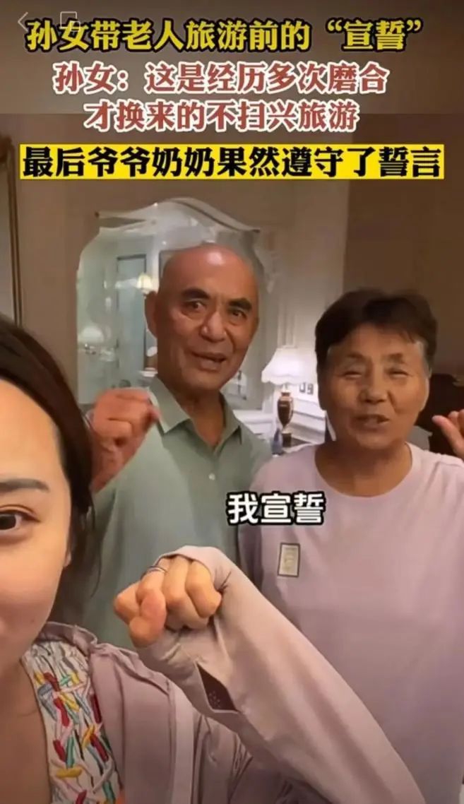 带爸妈旅游前要宣誓?五一假期这个行为火了!网友争相模仿 带爸妈旅游前要宣誓?五一假期这个行为火了!网友争相模仿