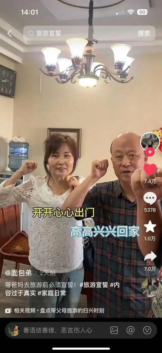 带爸妈旅游前要宣誓?五一假期这个行为火了!网友争相模仿 带爸妈旅游前要宣誓?五一假期这个行为火了!网友争相模仿