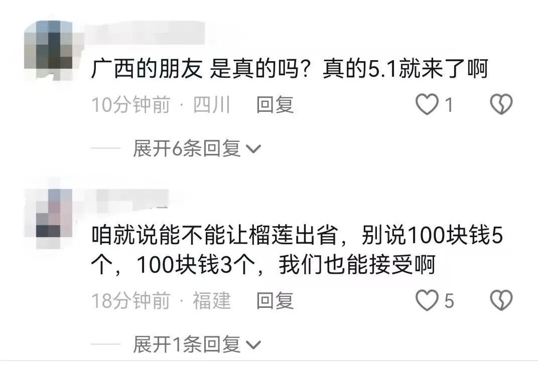 榴莲100元5个?网友:我有急事去趟广西 榴莲100元5个?网友:我有急事去趟广西