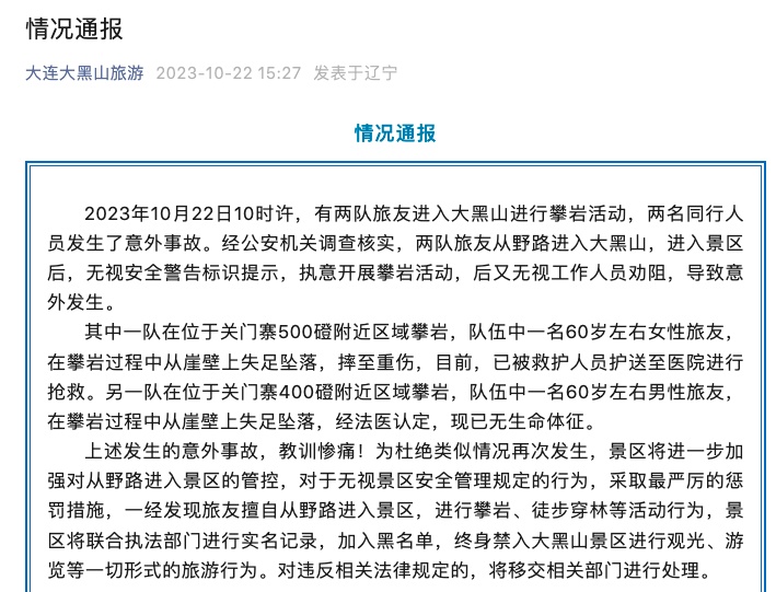 吓人！众游客被挂半山腰1个小时？景区回应