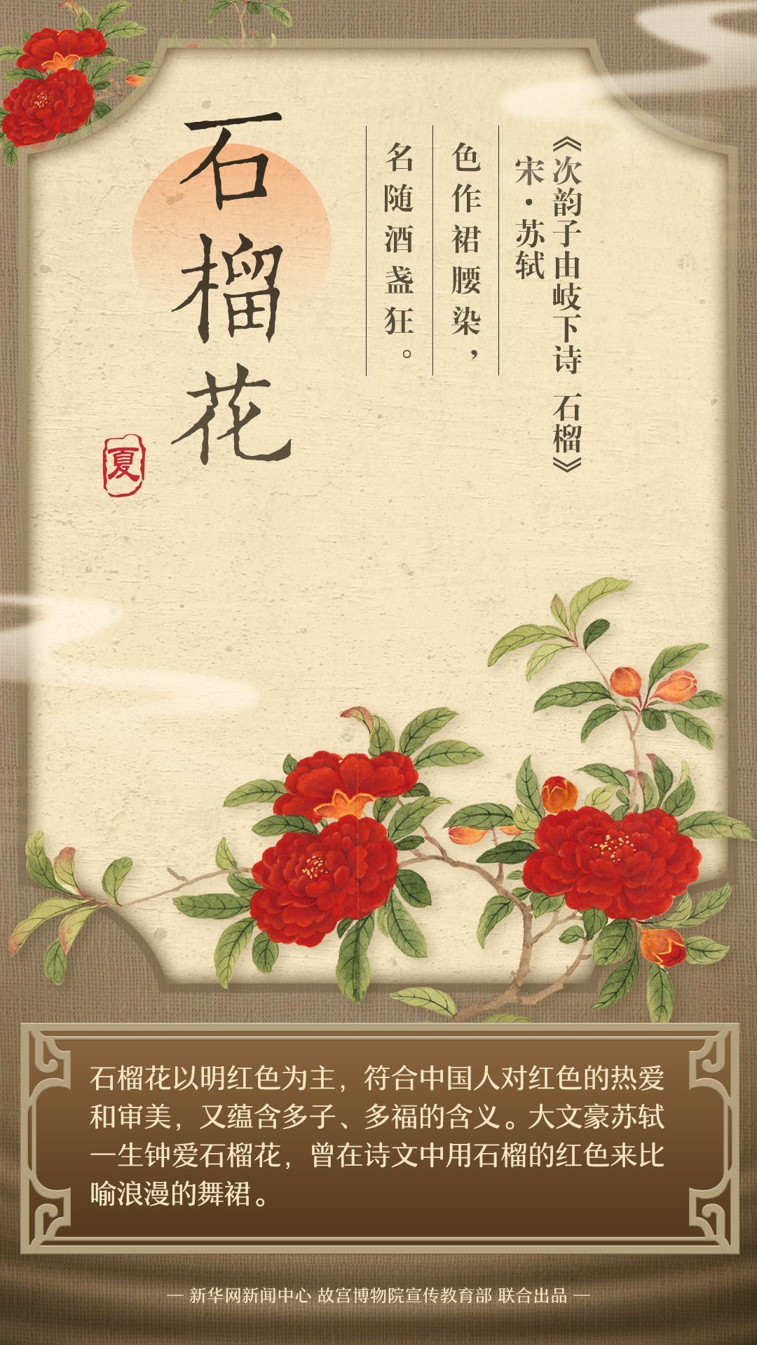 藏在古画里的夏日繁花