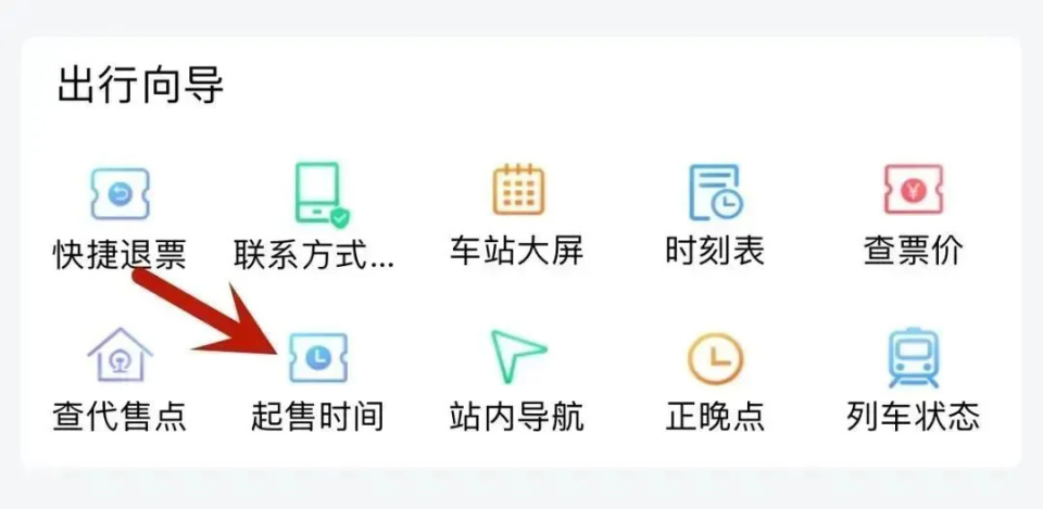 没买到返程火车票怎么办？坐火车出行一定要知道这些