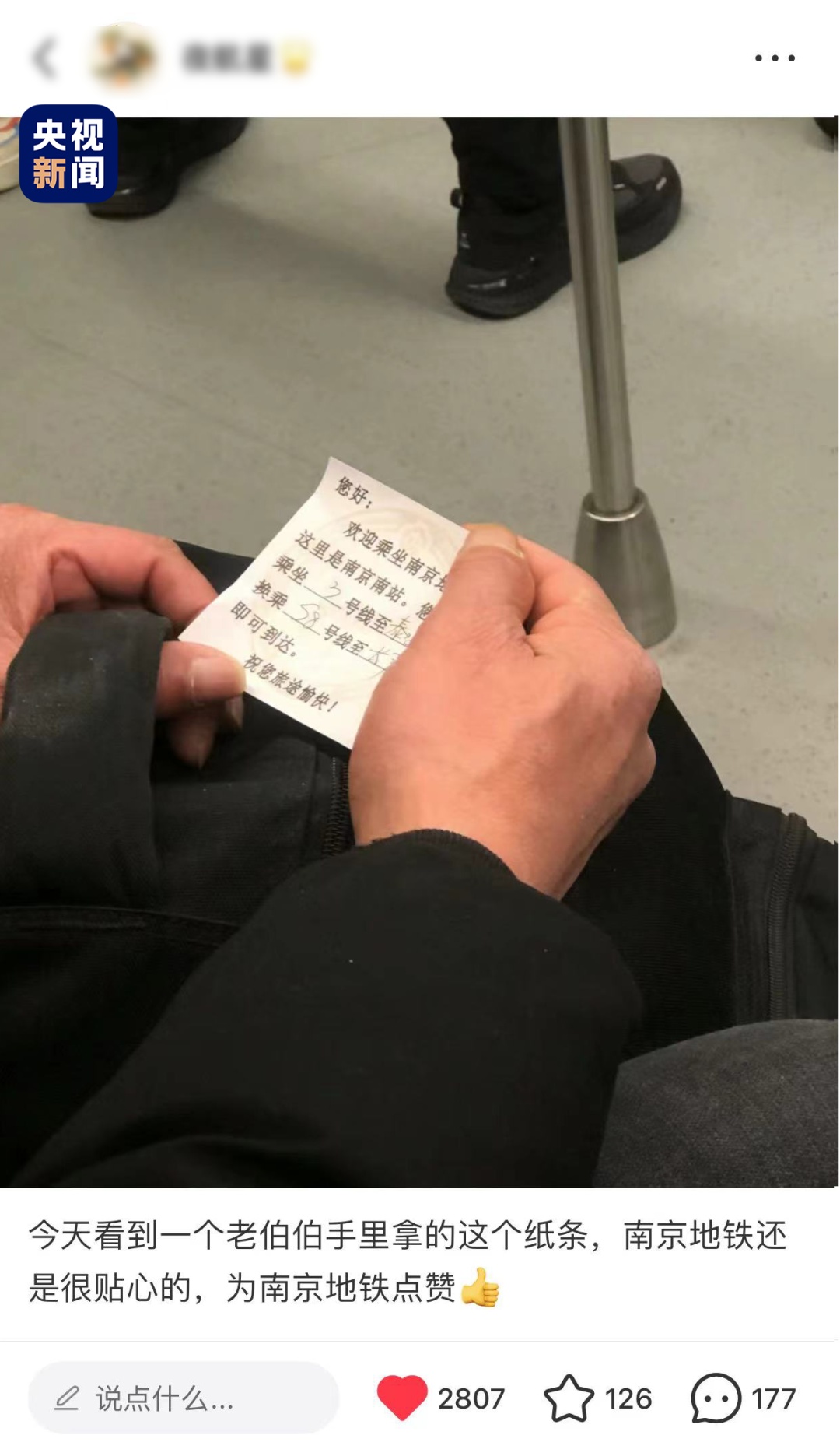 南京地铁出现神秘小纸条!网友直呼“太暖心” 南京地铁出现神秘小纸条!网友直呼“太暖心”