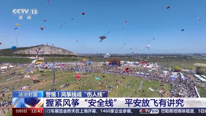 风筝线何以成“隐形刀”?平安放飞有讲究→ 风筝线何以成“隐形刀”?平安放飞有讲究→