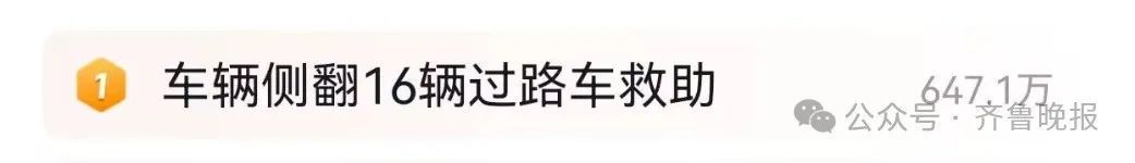 热搜！高速上一辆轿车失控侧翻后，接下来的一幕被刷屏点赞