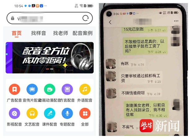 在家动动嘴就能赚钱？警方提醒：警惕以配音为诱饵的骗局！