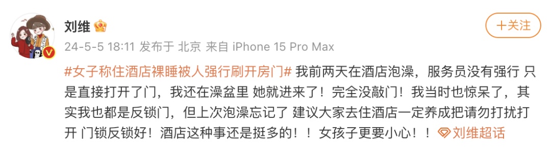 女子酒店休息时被强行开门，酒店这样回应
