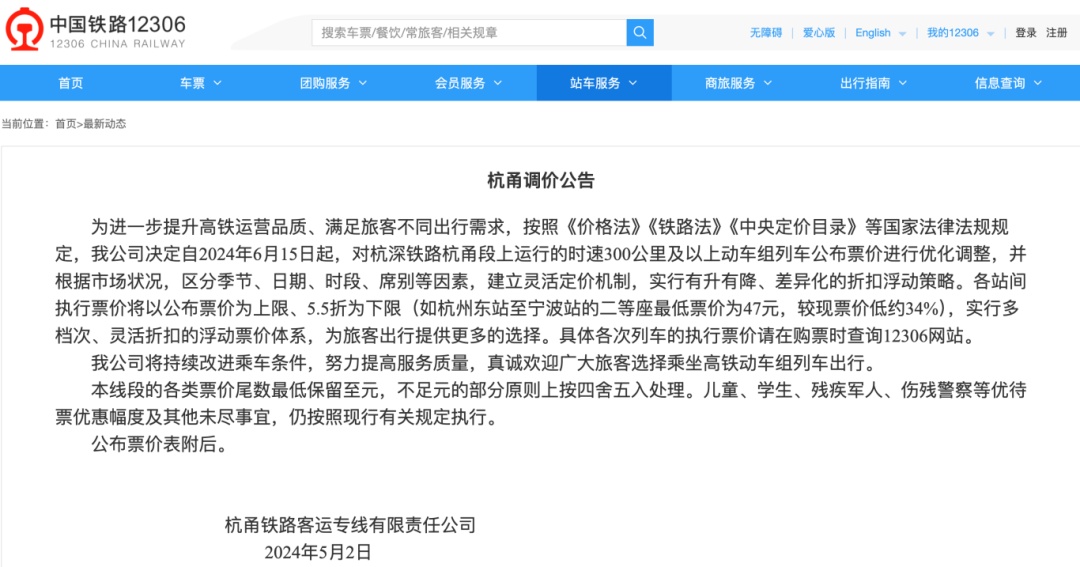 4条高铁票价将上涨？明确了！