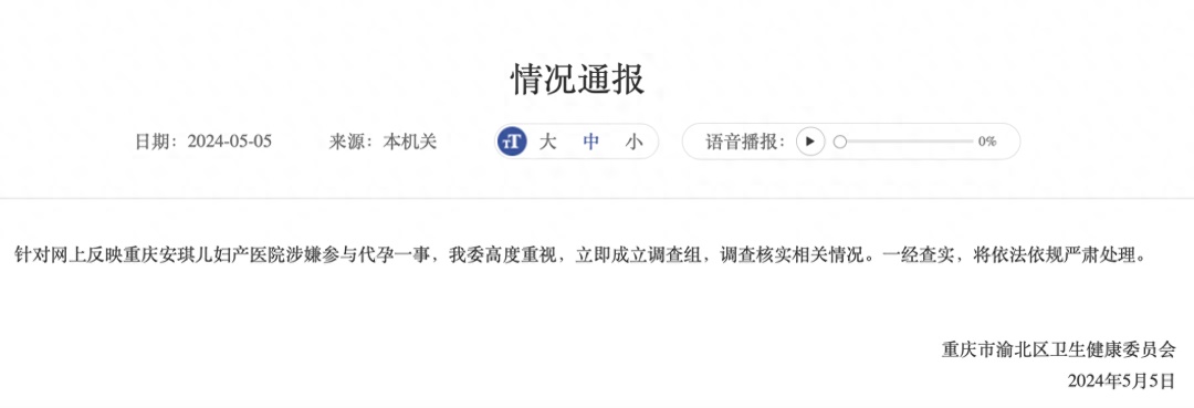 医院被举报冒名产子、产妇紧急出院?官方最新通报 医院被举报冒名产子、产妇紧急出院?官方最新通报