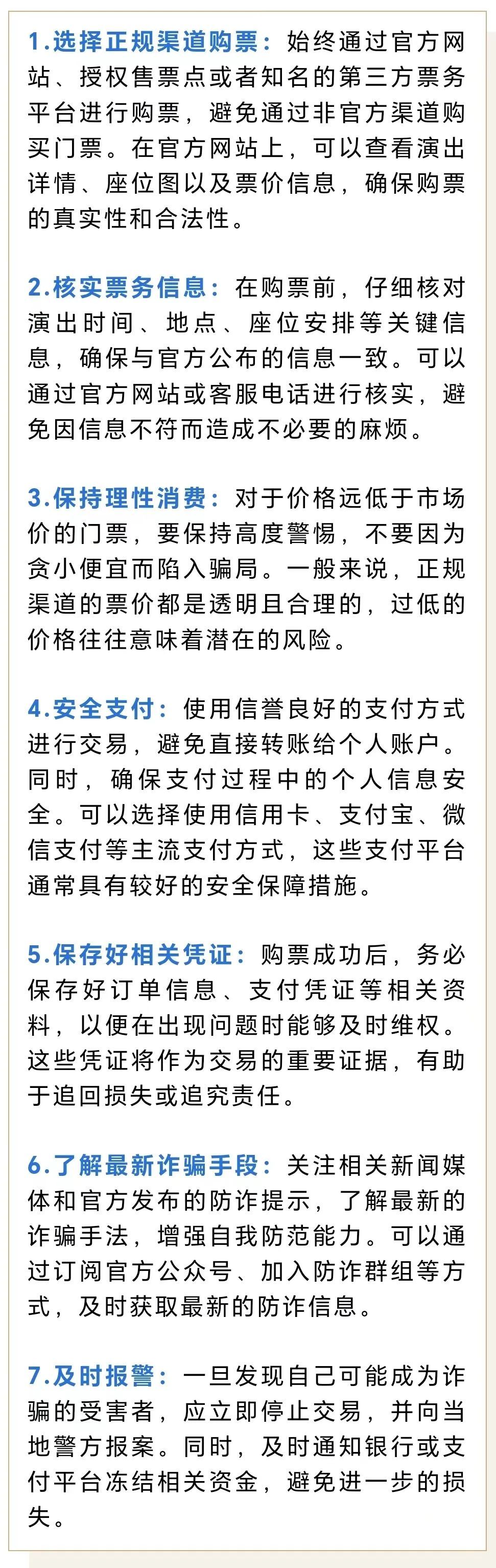 当心演唱会购票诈骗套路！海口警方教你如何防骗→