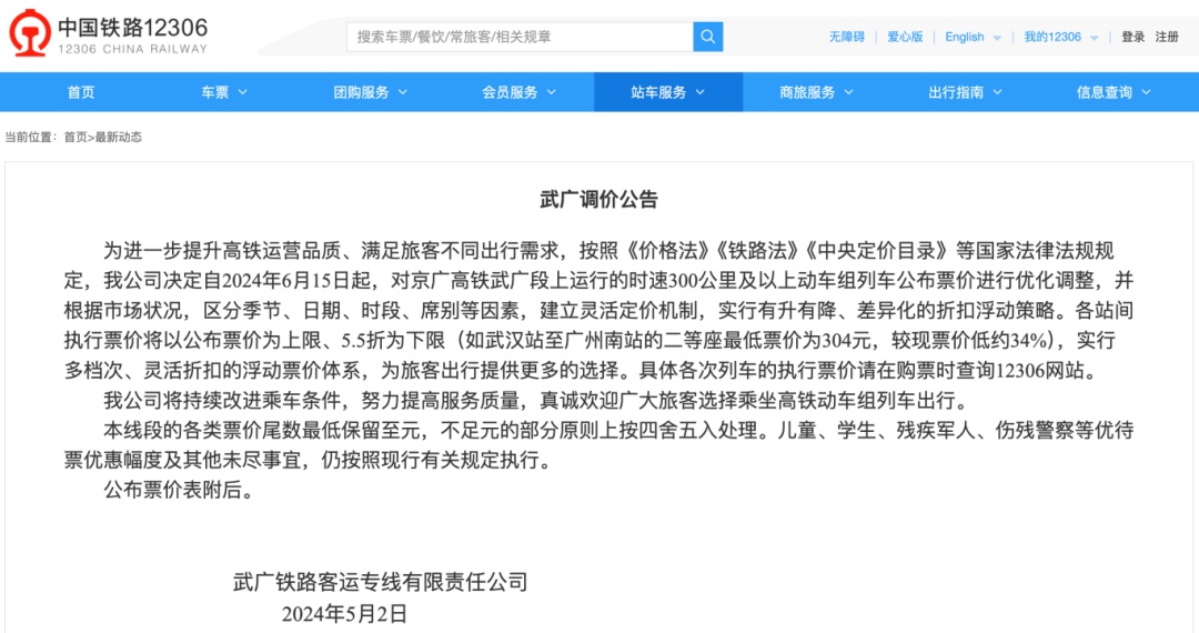4条高铁票价将上涨？明确了！