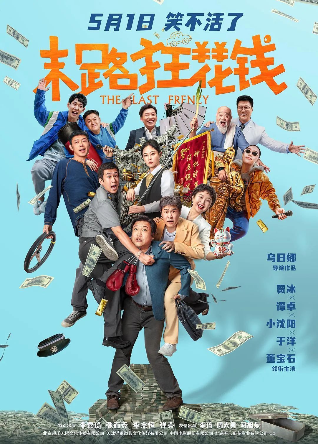 五一档，广东街坊最爱看哪部电影？